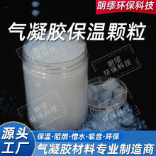 朗缪气凝胶保温无机材料耐高温保冷粉体颗粒纳米隔热