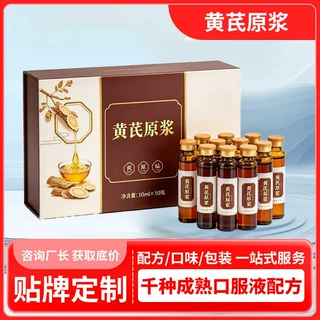 黄芪原浆定制 西洋参黄芪原浆饮品贴牌人参黄芪原浆oem代加工
