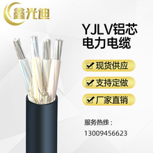 鑫光迪 YJLV电力电缆 纯铝电线电缆
