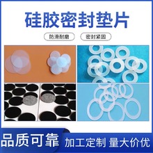 廠家批發硅膠墊片 透明保溫杯防水墊圈 自粘家具電器防滑硅膠腳墊