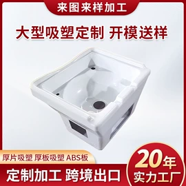 ABS塑料板;吸塑加工;工农业塑料