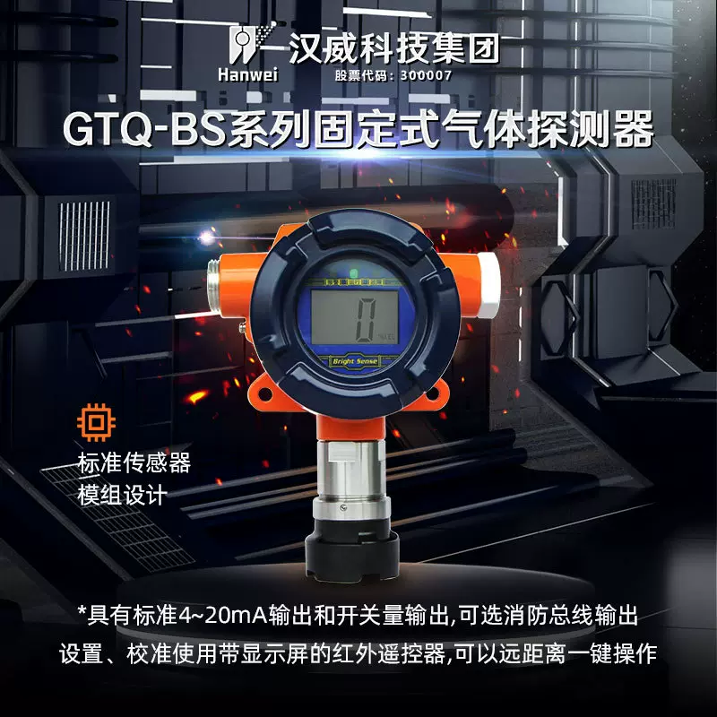 汉威GTQ-BS03固定式点型隔爆本安有毒可燃气体报警探测器工业石化