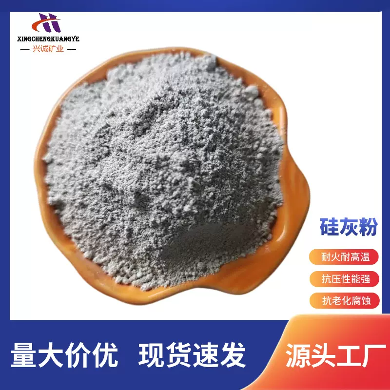 半加密硅灰水泥混凝土用微硅粉高纯耐磨地坪砂浆用硅灰石粉轻质