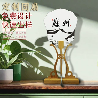文创团扇定制文字漆扇来图印刷公司logo活动广告扇子母亲节定制