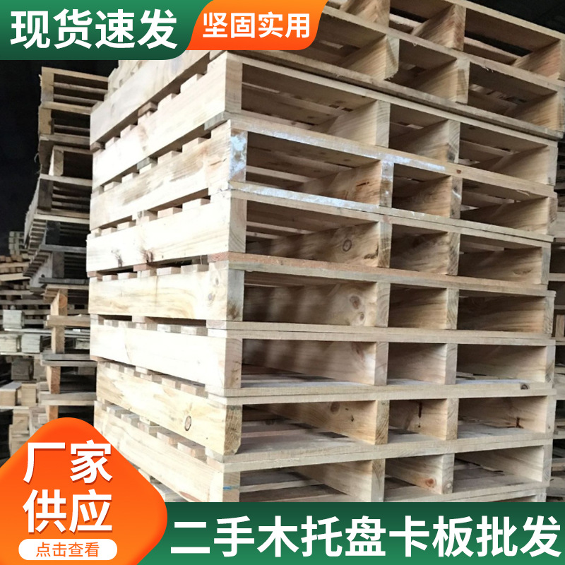 厂家供应木托盘 二手托盘物流仓库用地台板栈板 二面进叉旧托盘