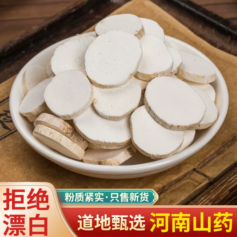 中药材批发零售 山药片山药干圆片河南山药片食用无硫 源头厂家