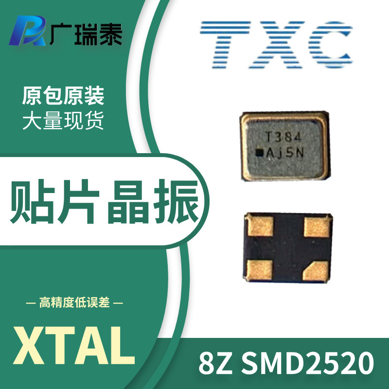 TXC晶技 进口晶振 8Z66000001 XTAL2520 66MHZ无源贴片晶体