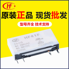 原装现货宏发继电器HF41F-24-HS 一组常开4脚6A250VAC继电器24VDC