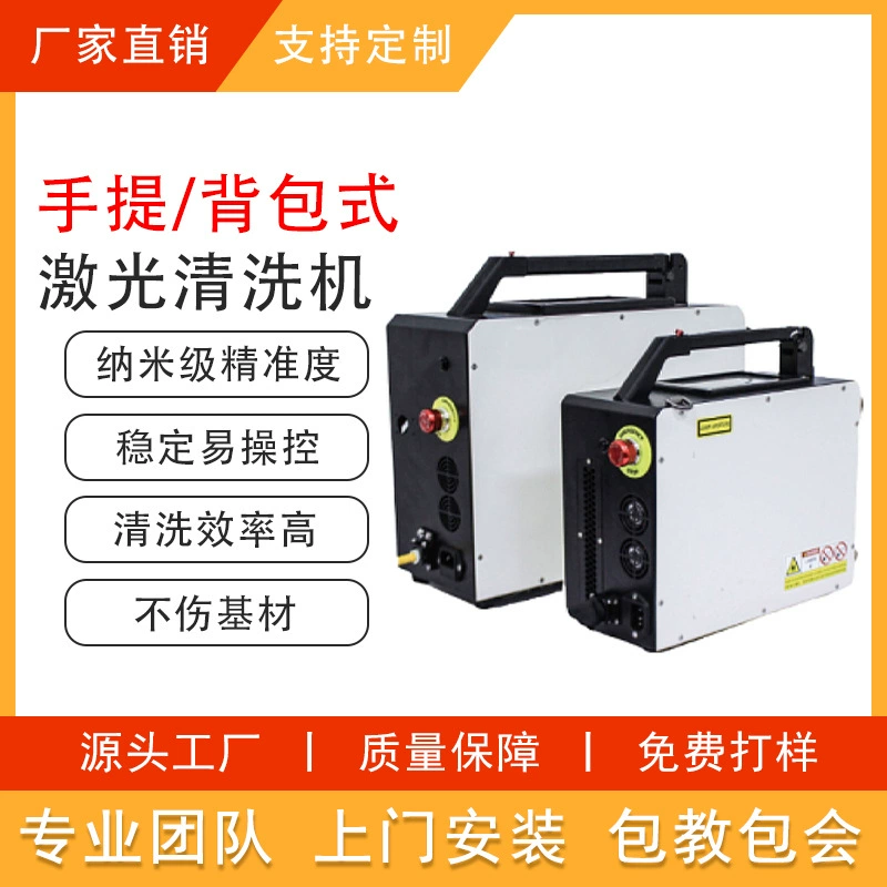 Портативный лазерный очиститель для удаления масла, краски, оксидных слоев и ржавчины; промышленный лазерный очиститель для удаления плесени.