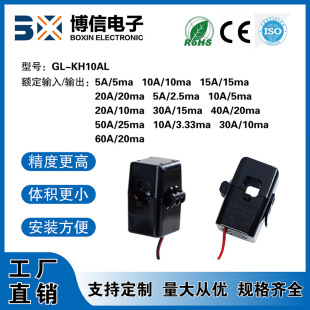 Boyin Inner Hole 10mm High Frequency Pulse Opening and Closing Open Current Transformer 0-80A 0.5% Instrument