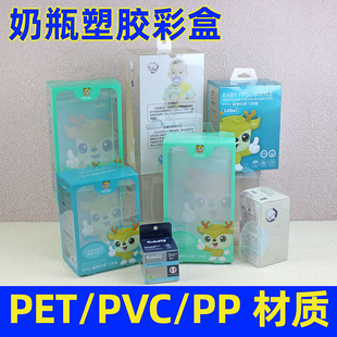 Printed Transparent Packaging Box Pp Frosted Plastic Folding Box Pvc Pet Baby Products Bottle Color Box Custom Environmentally Friendly Model