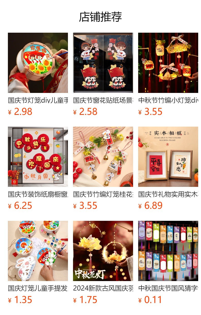 预览状态下无法点击,发布后,可点击跳转到对应的商品页面