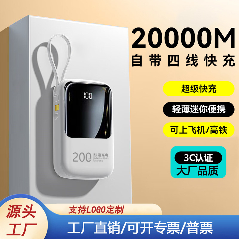 【3C认证】充电宝自带线2万毫安logo定制小巧20000m快充移动电源|undefined