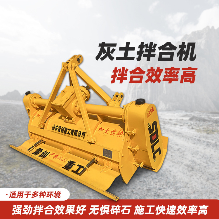 多功能灰土拌合机  旋耕旋地 拌合灰土  农村路面修筑灰土路拌机