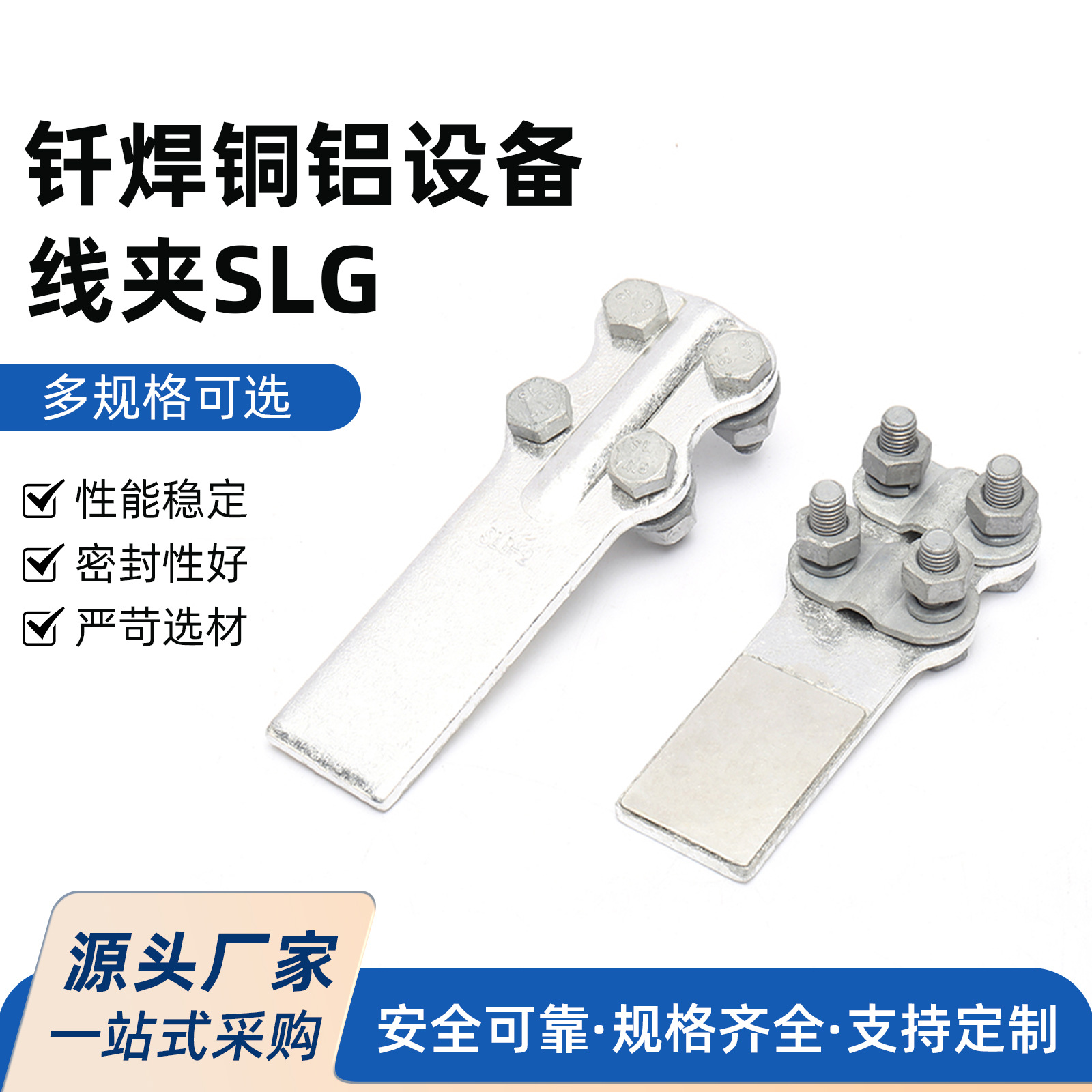 钎焊铜铝设备线夹SLG铝设备线夹SL-1-2-3-4钎焊设备线夹