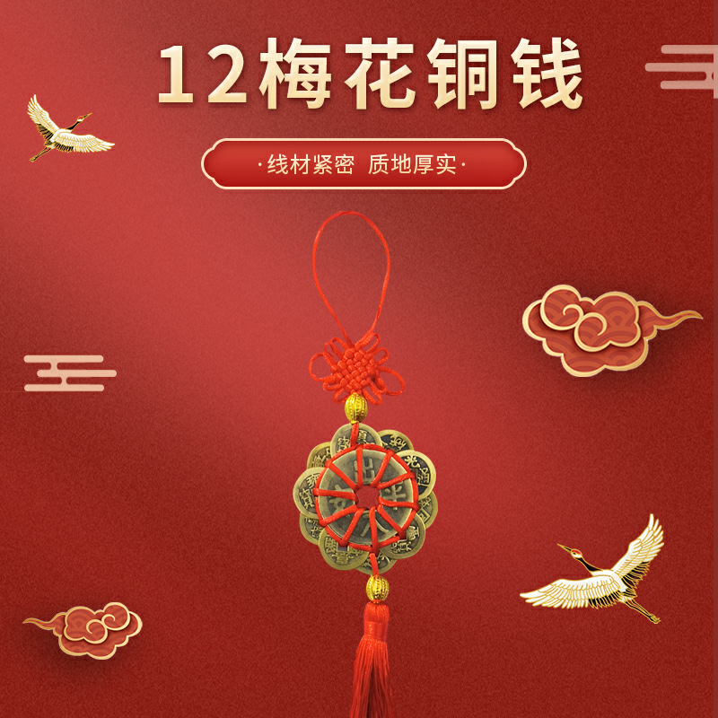 Chinese Knot Copper Coin Pendant Plum Blossom Decoration 12 Gift Processing Handmade Chinese Knot Copper Coin Pendant Plum Blossom Decoration 12 Gift Processing Handmade