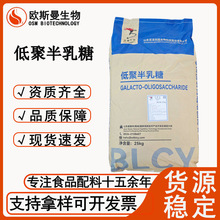 百龙创园 GOS 低聚半乳糖 易溶于水 乳制品饮料固体饮料添加剂