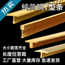 铜条收边条t型压条木地板收口条丁字压口极窄铜瓷砖装饰镶嵌黄铜