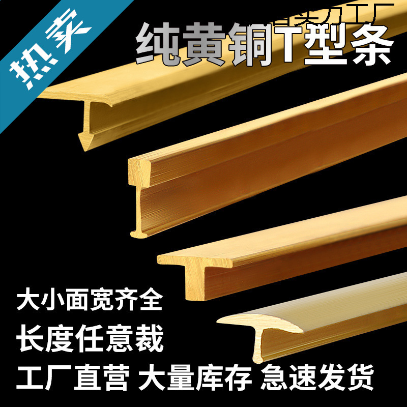 铜条收边条t型压条木地板收口条丁字压口极窄铜瓷砖装饰镶嵌黄铜