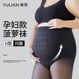大码孕妇黑丝袜女薄款防勾丝光腿神器胖mm200斤孕期托腹连裤丝袜