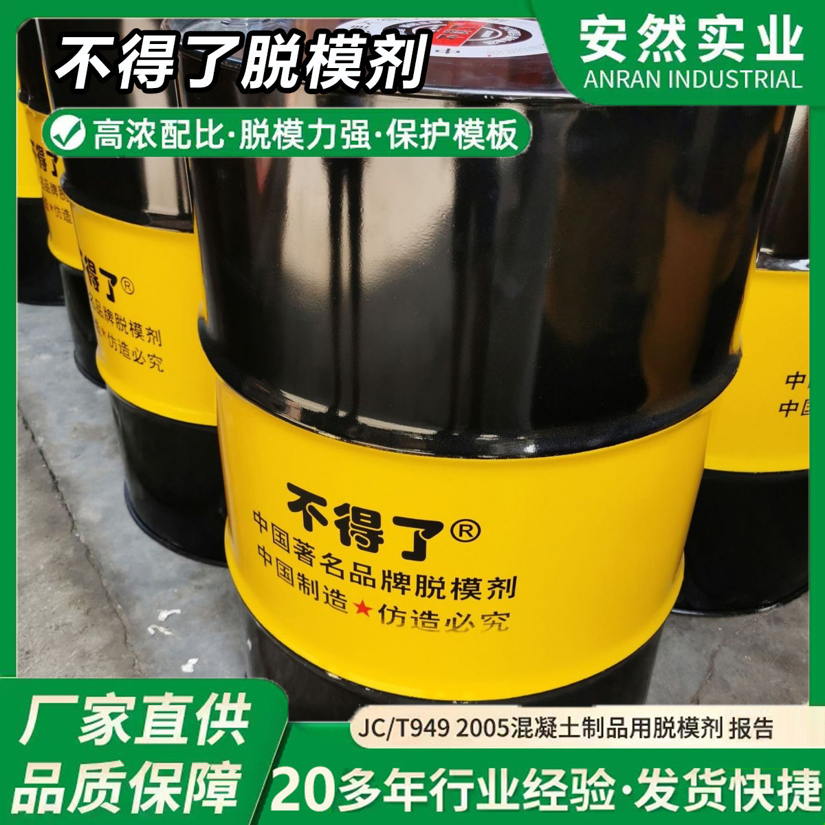 现货供应水性聚氨酯 混凝土水性脱模剂工业建筑工程脱模剂