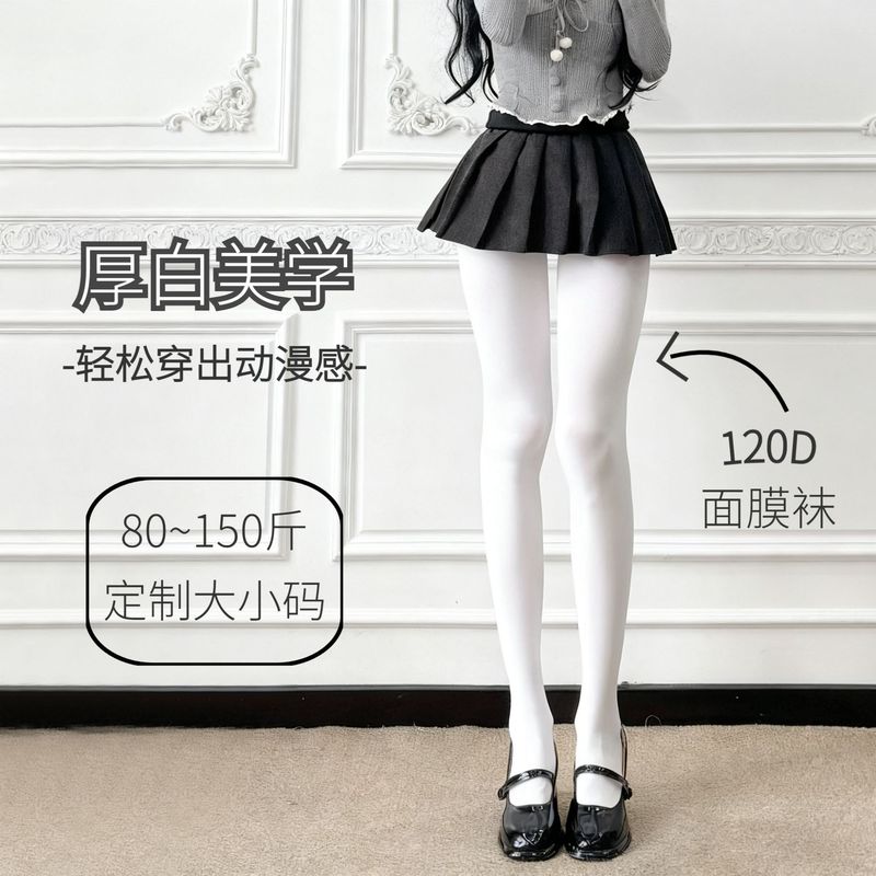 120D Thick White Silk Stockings for Women, Velvet Anti-Snag Mask Socks, Solid Color Japanese Jk School Style Pantyhose, Thin Style