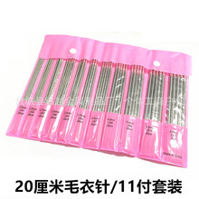 ✅新品跨境外贸不锈钢20厘米毛衣针套装棒针短直针手工编织工具