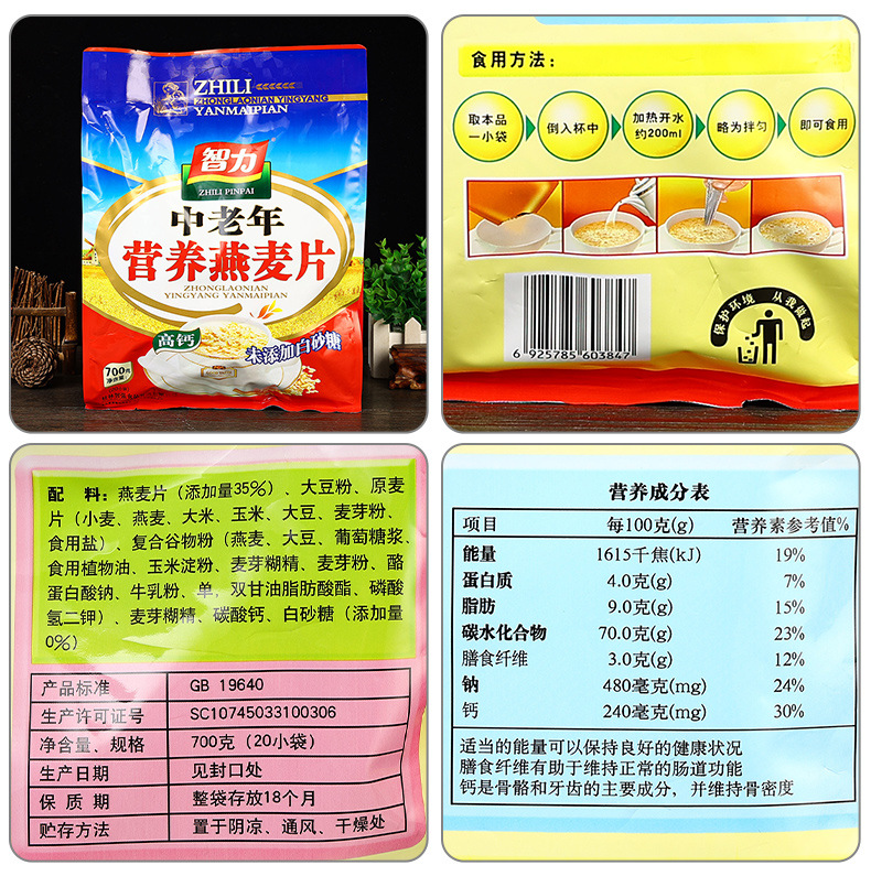 配料智力中老年营养燕麦片700克.jpg