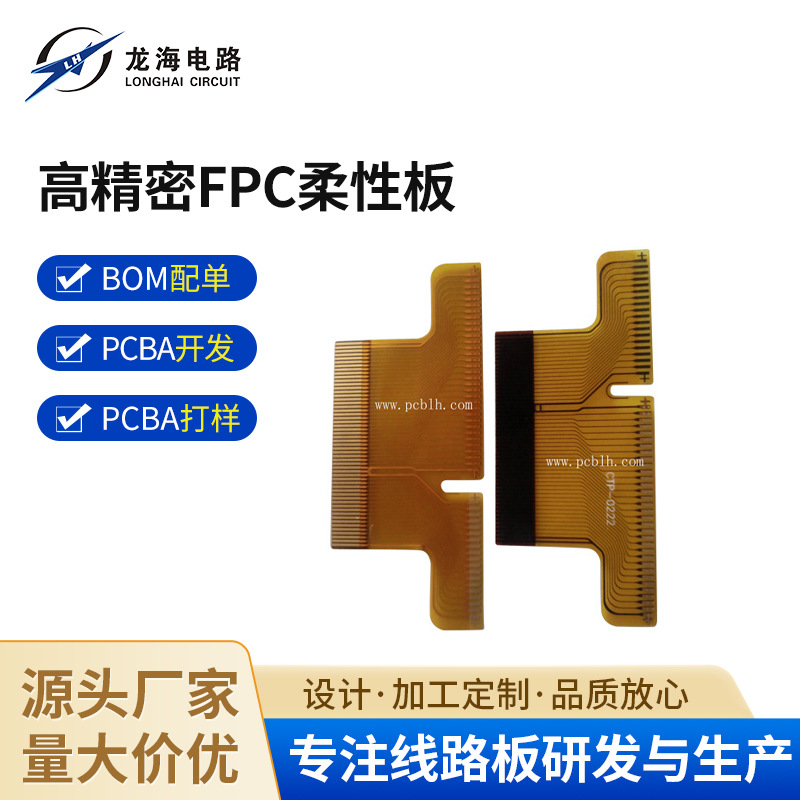 高精密FPC柔性板 线宽线距可做0.06mm柔性电路板