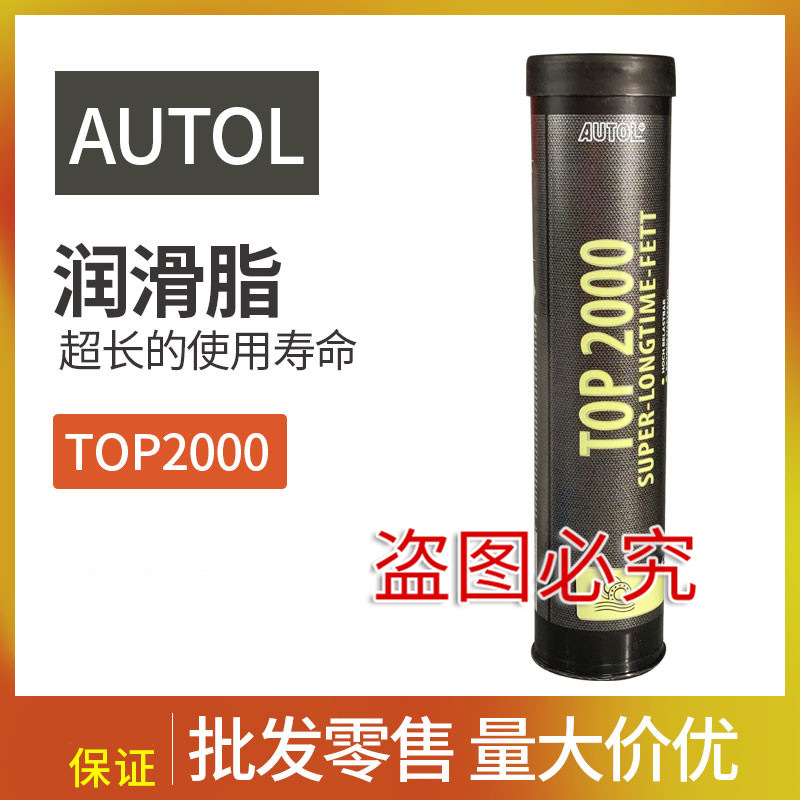 德国 AUTOL TOP 2000 特种润滑脂 TOP 2000 400G装
