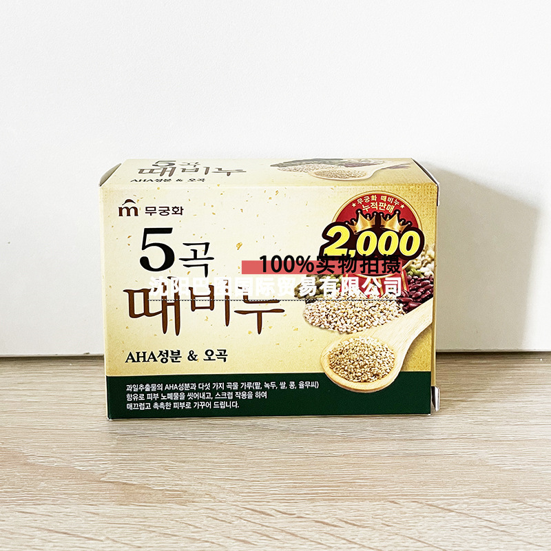 韩国进口芜琼花竹炭五谷蜜栗皮洗澡搓澡皂去泥皂去灰沐浴皂用批发|undefined