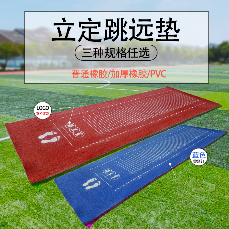Neptune standing long jump test special pad thickened non-slip home sports long jump training children middle school students