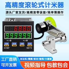 计米器滚轮式高精度封边机记米器电子数显长度计数器计米器编码器