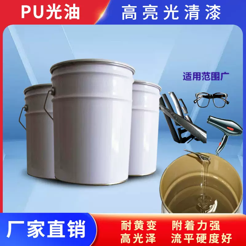 PU高光亮油水转印罩光漆透明耐磨油漆ABS塑胶光油量大从优