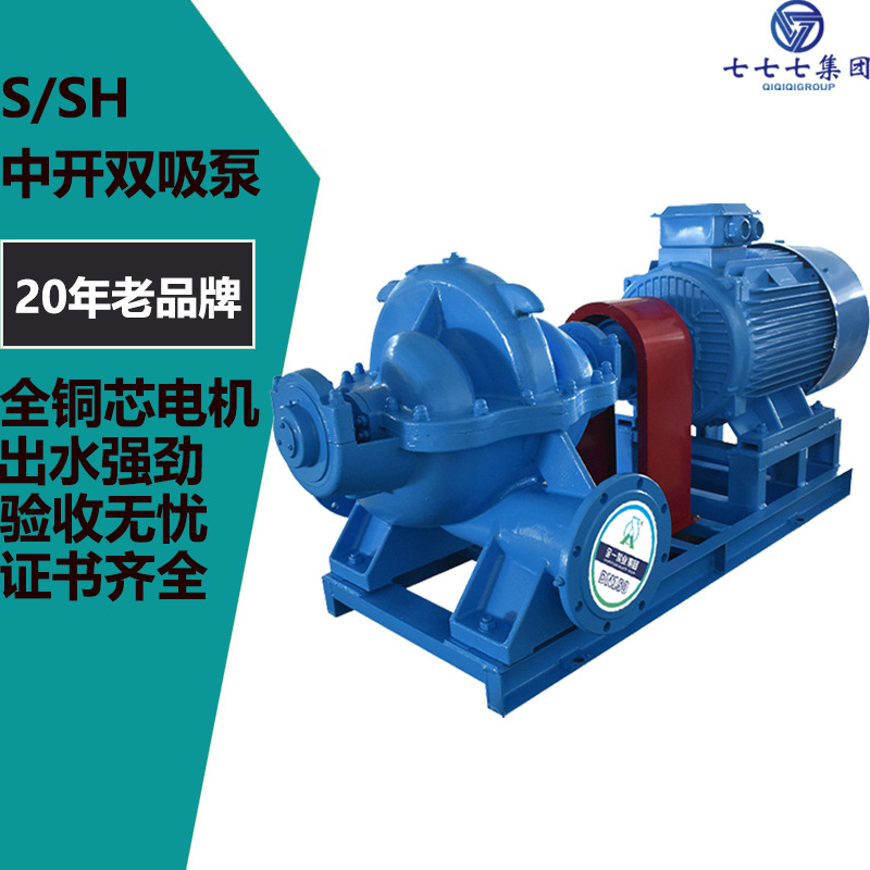 卧式双吸泵S/SH系列双吸泵，大流量高扬程卧式单级中开双吸泵