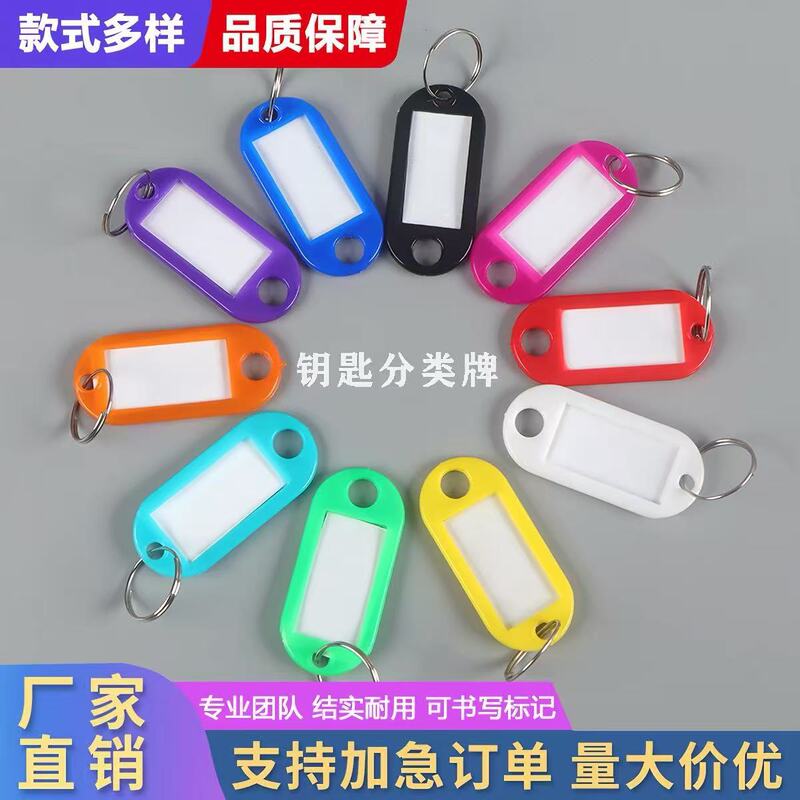 Colorful plastic key tags, hotel number tags, luggage labels, classification tags, writing tags, and marking tags Colorful plastic key tags, hotel number tags, luggage labels, classification tags, writing tags, and marking tags