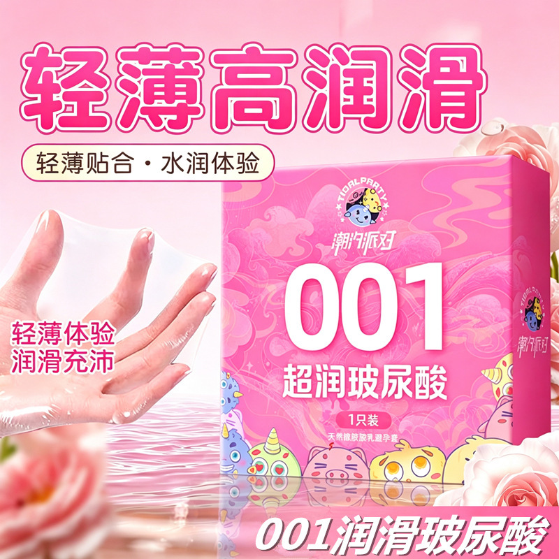 Tide Party 001 Ultra-Lubricated Hyaluronic Acid Single-Pack Condom for Men Adult Products Safety Condoms Sex Toys