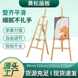 黄松木画架厂家货源木质可升降素描画架海报展示广告架批发