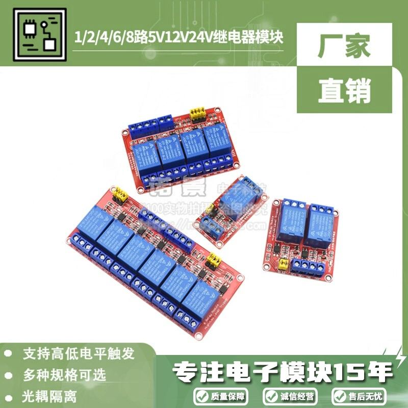 1/2/4/6/8-путный модуль реле 5V12V24V оптопарная изоляция высокого и низкого уровня триггера однокристала