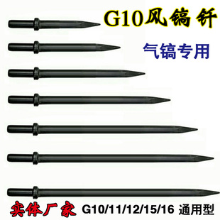 Air Hammer Bits G10 G11 G12 G15 G16 Pointed Flat Iron Chisel Iron Rod Air Hammer Head Air Hammer Hose Air Hammer Bits