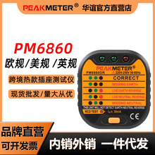 华谊PM6860ER/BG/DR插座测试仪电源极性RCD相位检测仪漏电验电器