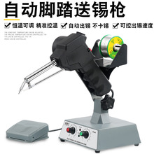 HCT-80脚踏焊锡机自动送出锡 焊锡枪 送锡机电烙铁可调温焊锡机器