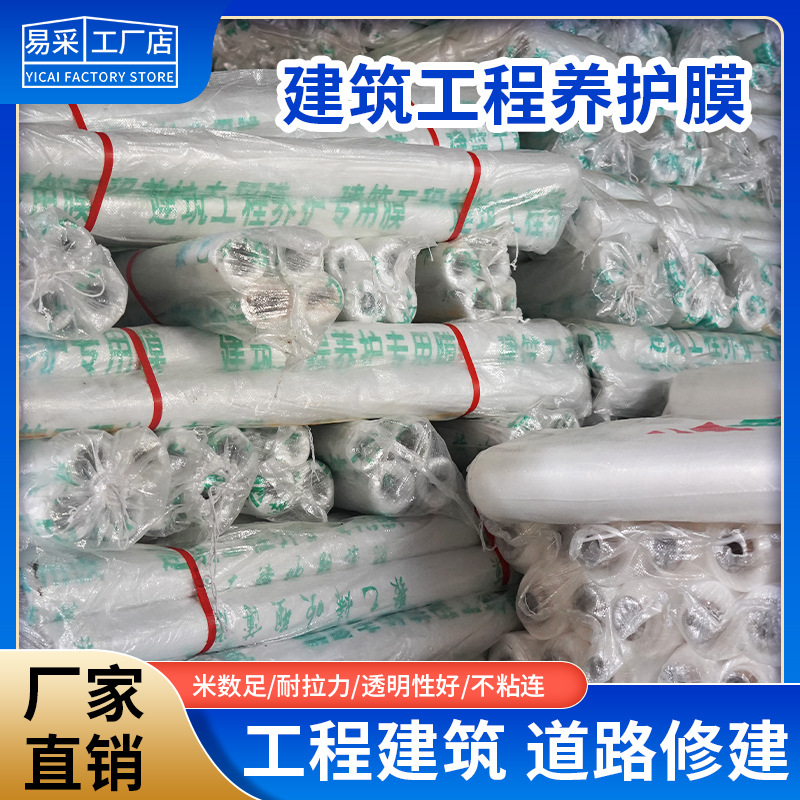 混凝土保湿养护膜工程薄膜保温地膜工地养生水泥路面建筑加厚覆盖