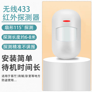 Wireless infrared detector intelligent human body infrared motion sensor household commercial infrared sensor alarm