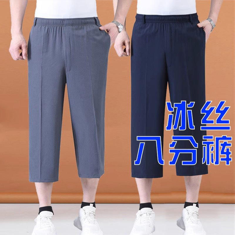 A generation of middle-aged and elderly shorts men's pants thin summer ice silk quick-drying elastic waist dad pants A generation of middle-aged and elderly shorts men's pants thin summer ice silk quick-drying elastic waist dad pants