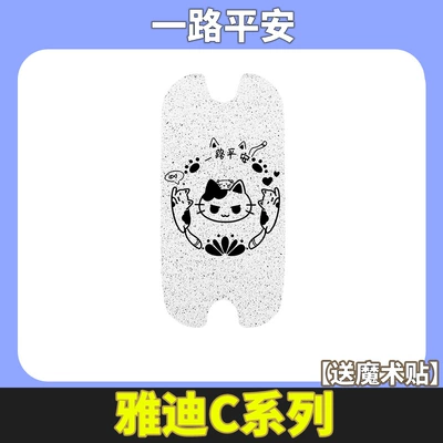 Suitable for Yadi C Series Special Electric car cushion - have-a-safe-journey
