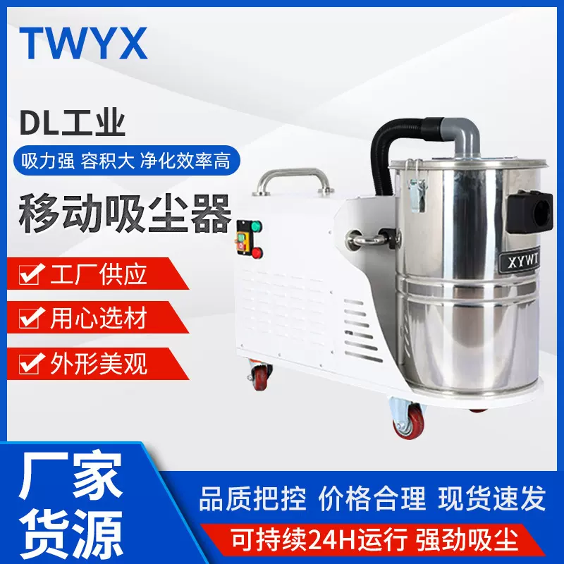 厂家供应DL工业移动吸尘器 车间仓库用吸粉尘沙子铁屑设备批发