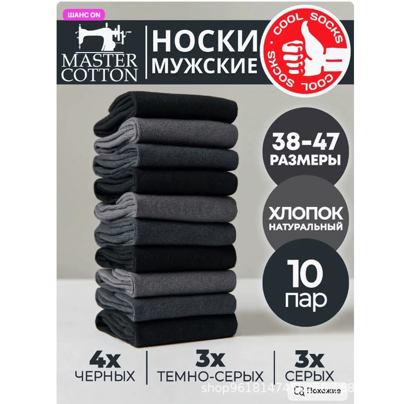 Носки ECO401 высокие из хлопка, набор