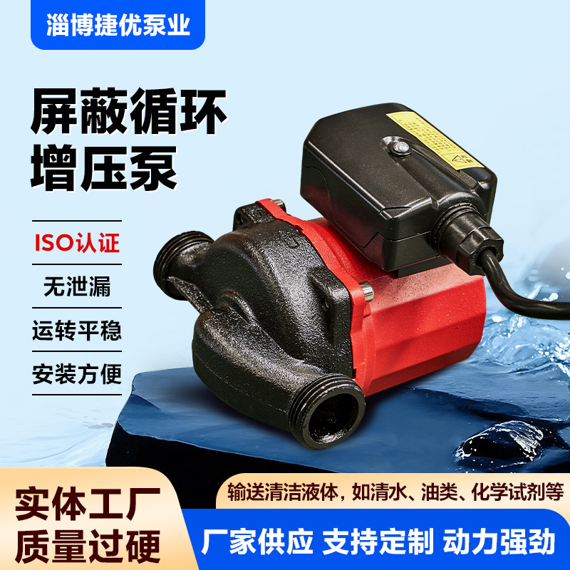 屏蔽循环泵 暖气循环泵 化工食品无泄漏屏蔽循环增压泵 现货