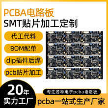 深圳厂家PCBA电路板小批量打样生产插件后焊smt贴片加工包工包料
